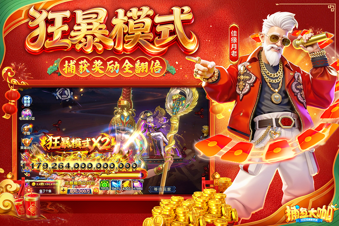 捕鱼大咖vivo版本