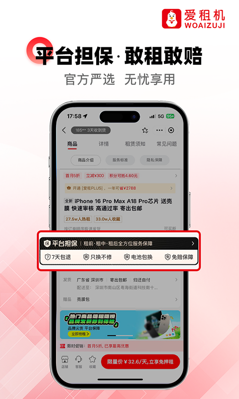 爱租机