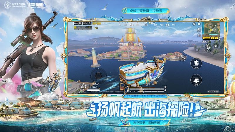 和平精英腾讯版