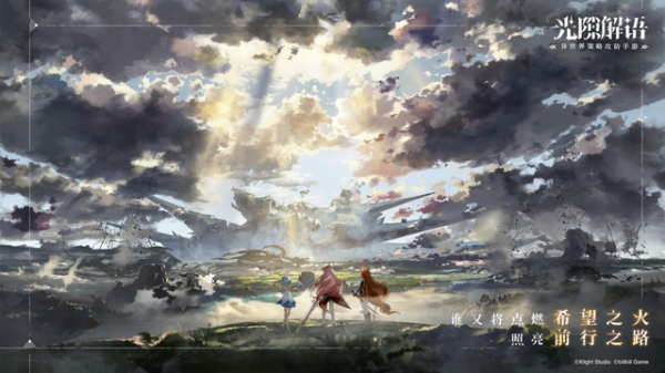 光隙解语九游版