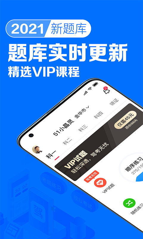 51小晶灵考驾照