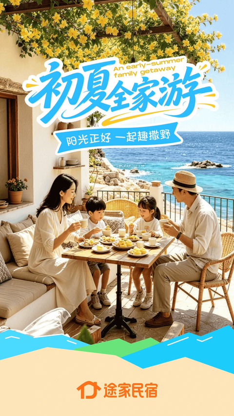 途家