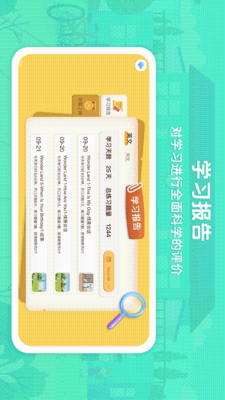 走向未来学生端