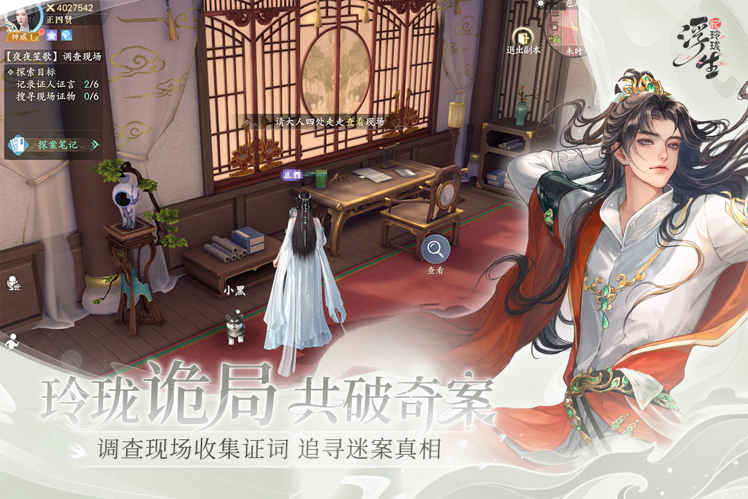浮生忆玲珑九游版