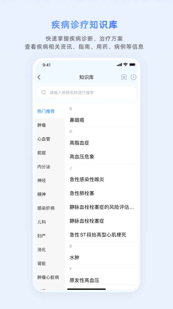 医脉通