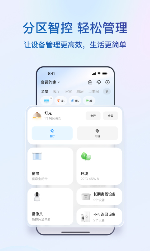 海尔智家官方版