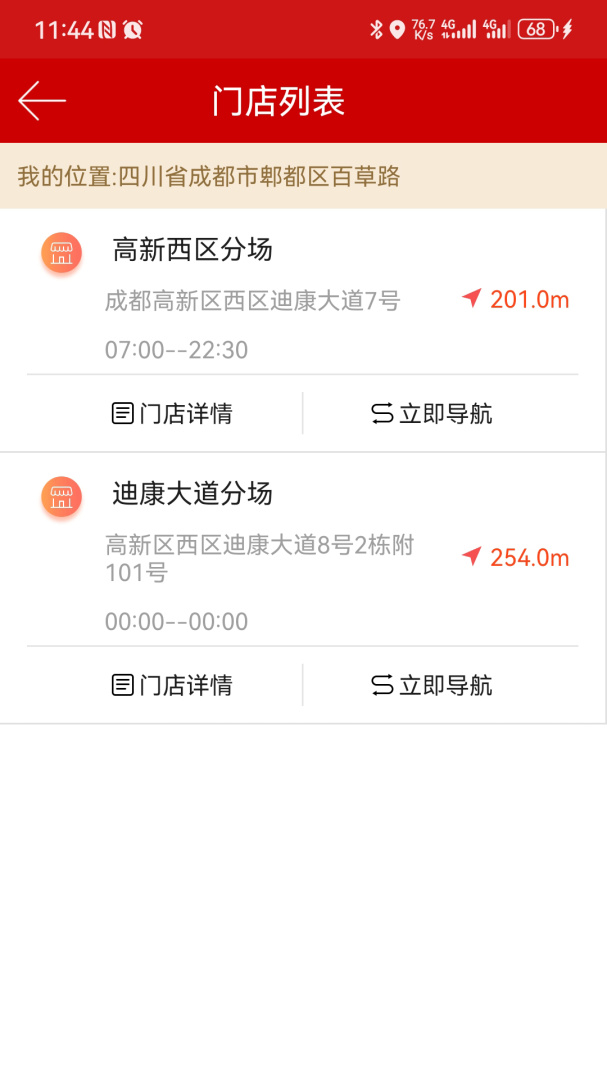 红旗连锁