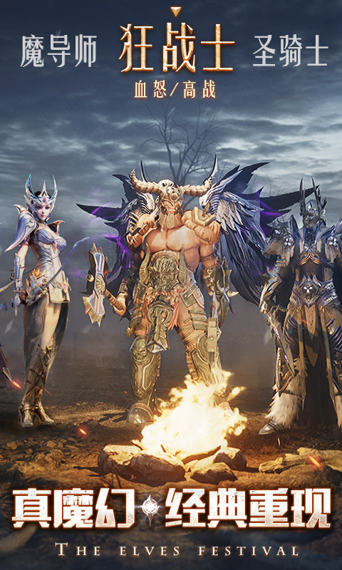 精灵盛典黎明微信版