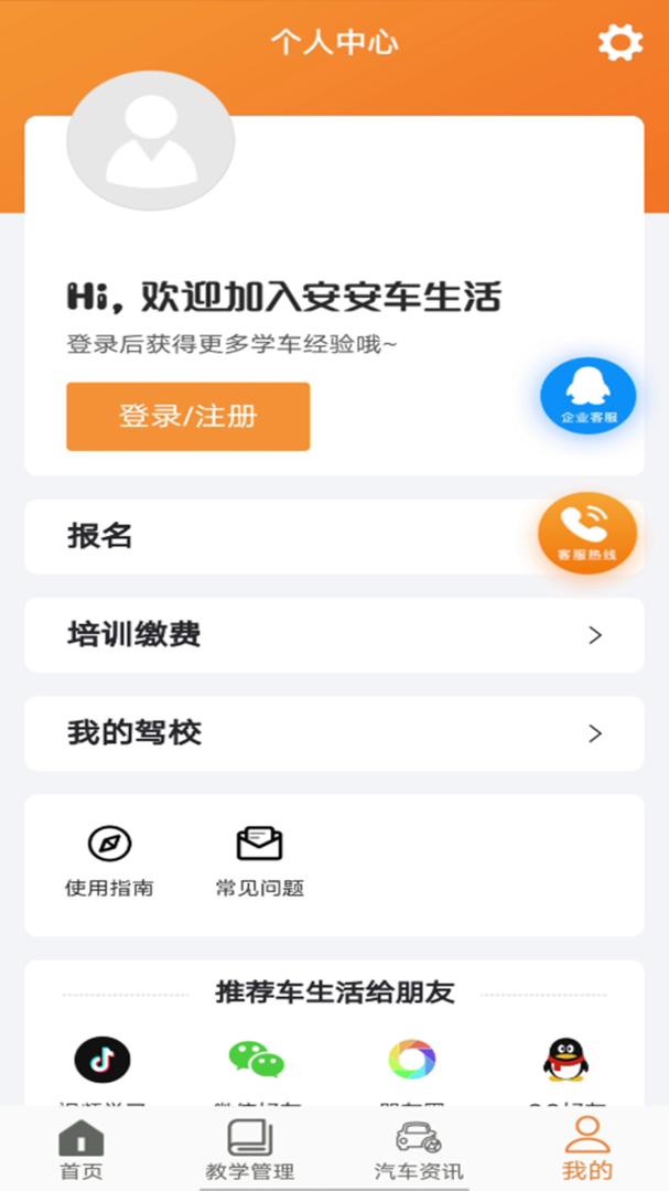 安安车生活