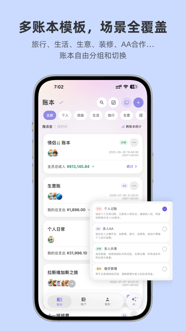 百事AA记账