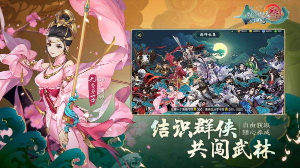 剑网3：指尖江湖2021