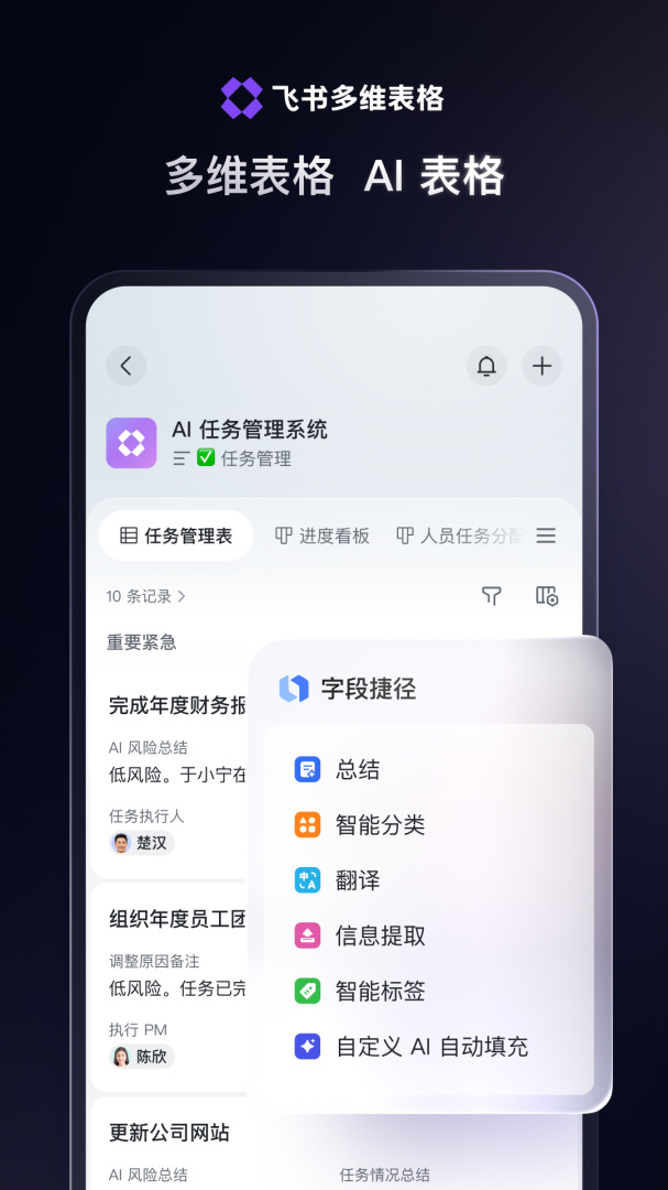 飞书app
