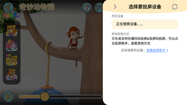 贝乐虎儿歌app