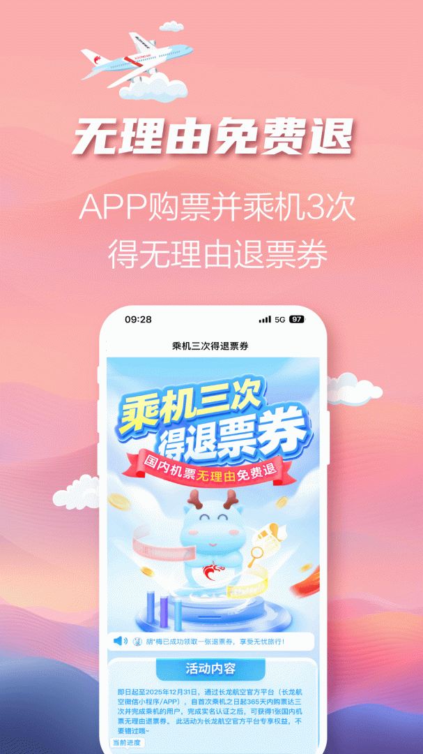 长龙航空