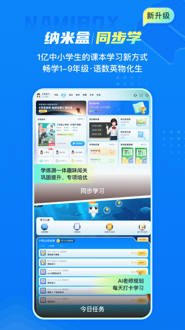 纳米盒app