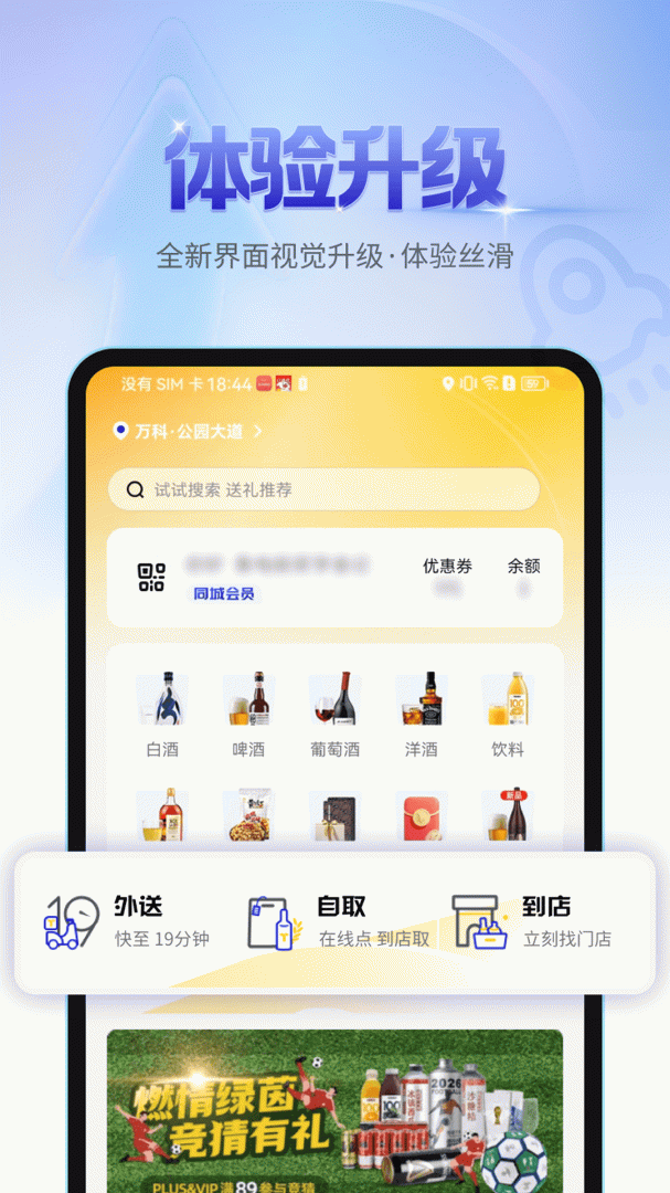 同城酒库