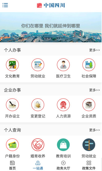 中国四川