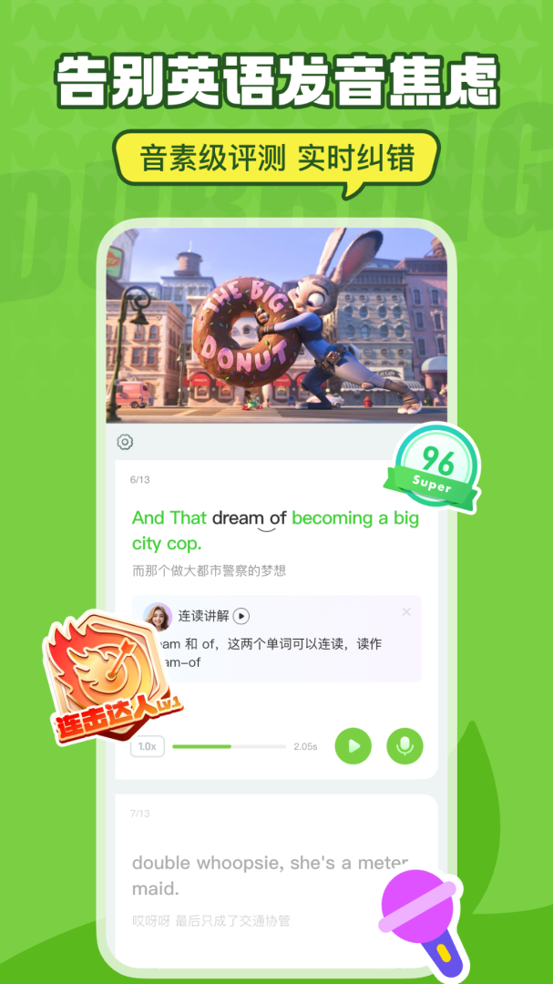 英语趣配音官方版