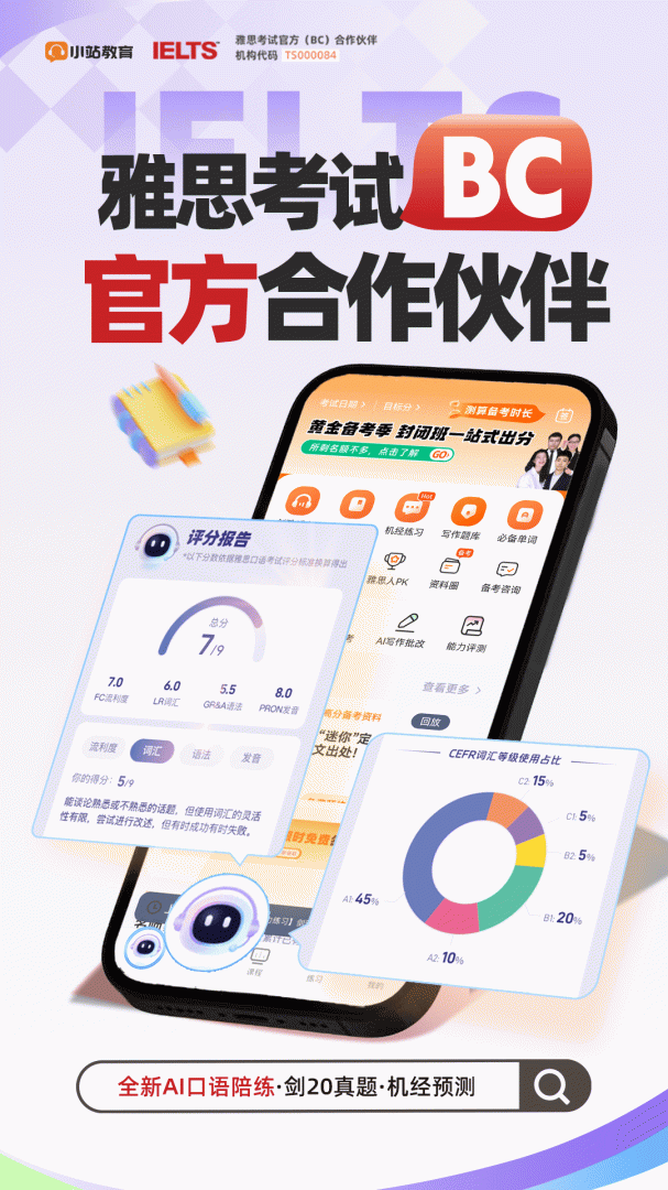 小站雅思