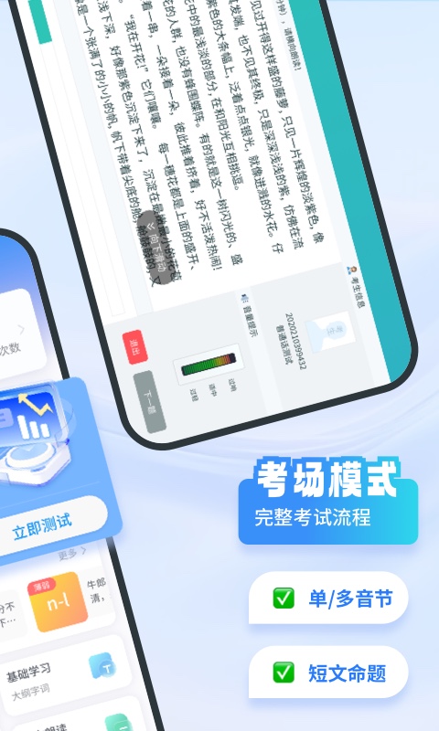 普通话考试