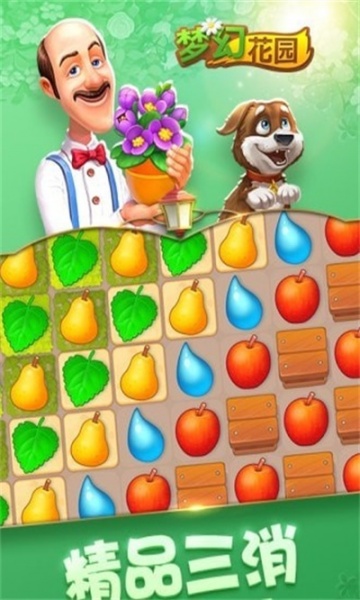 梦幻花园国际服