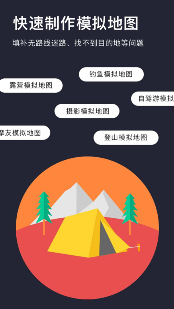 模拟定位