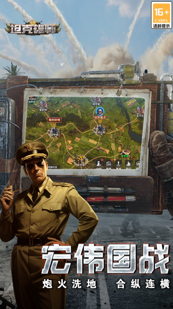 坦克雄师华为版