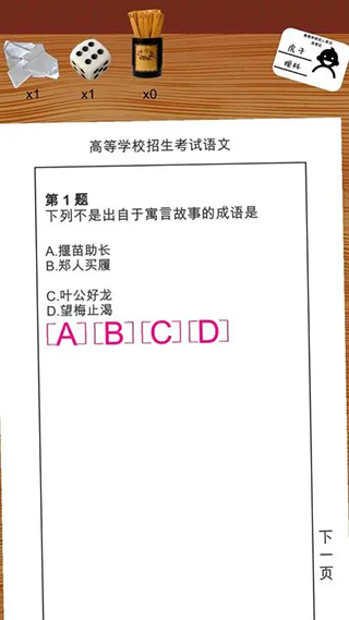 我的高考修改版