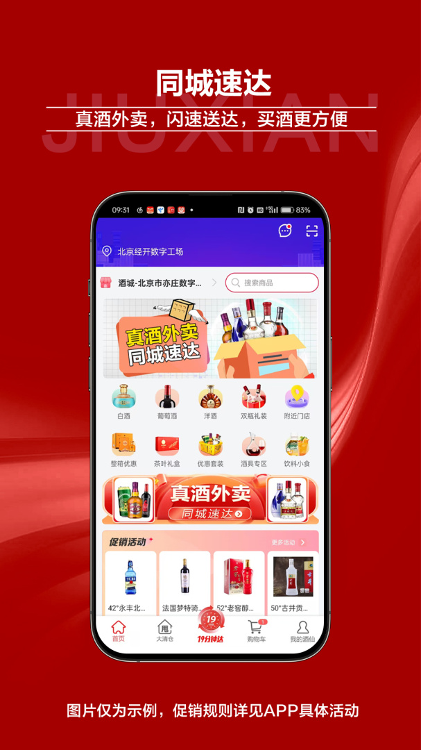 酒仙网