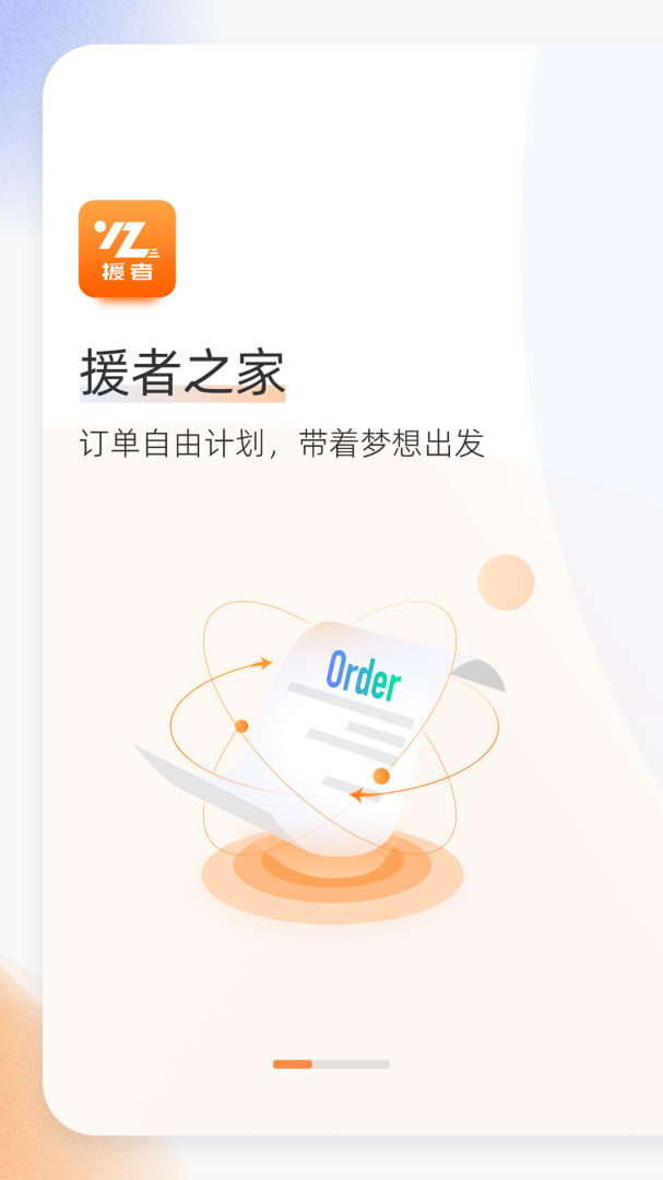 好师傅援助
