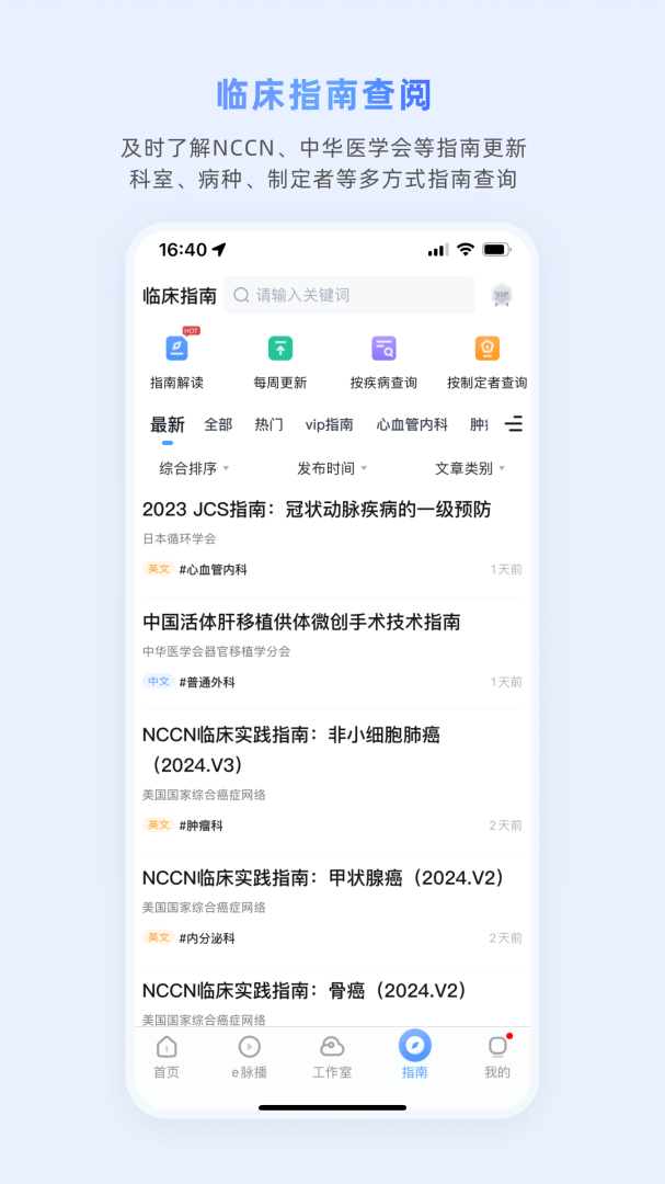 医脉通