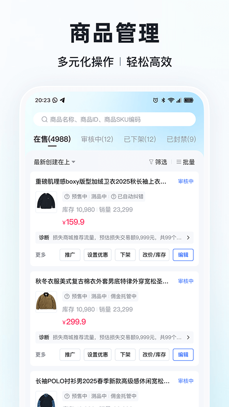 快手小店商家版工作台
