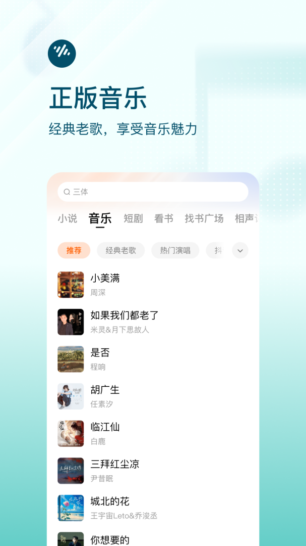 番茄畅听官方版