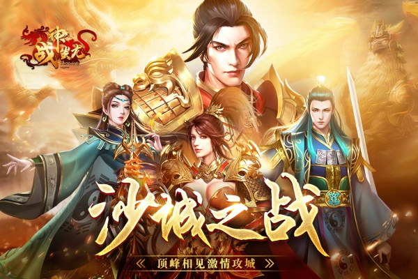 战神蚩尤九游版