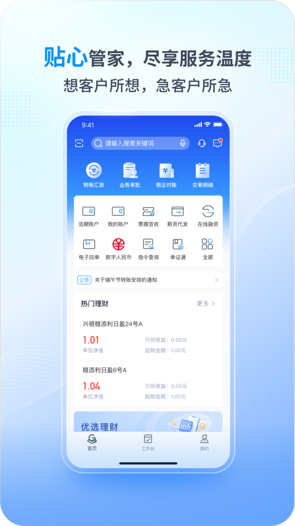 兴业管家