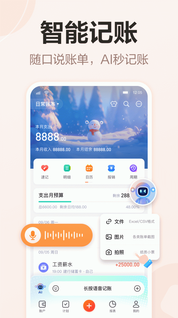 挖财记账极速版