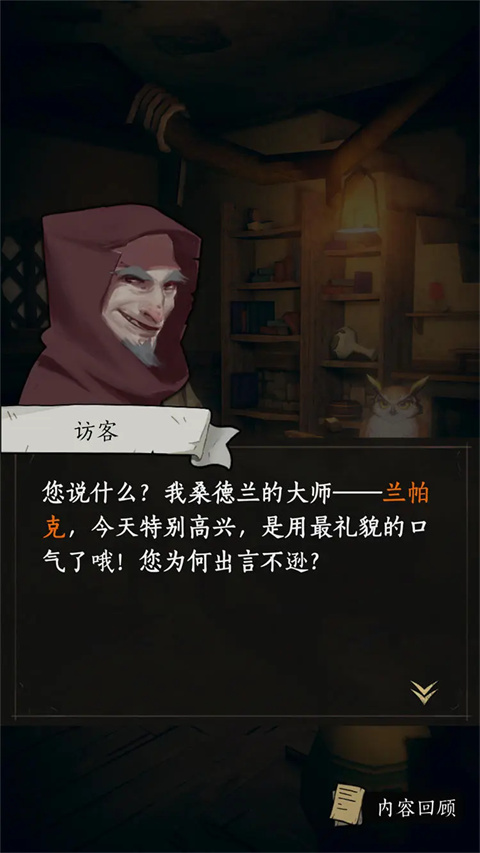 猫头鹰和灯塔九游版