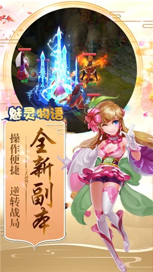 魅灵物语正式服