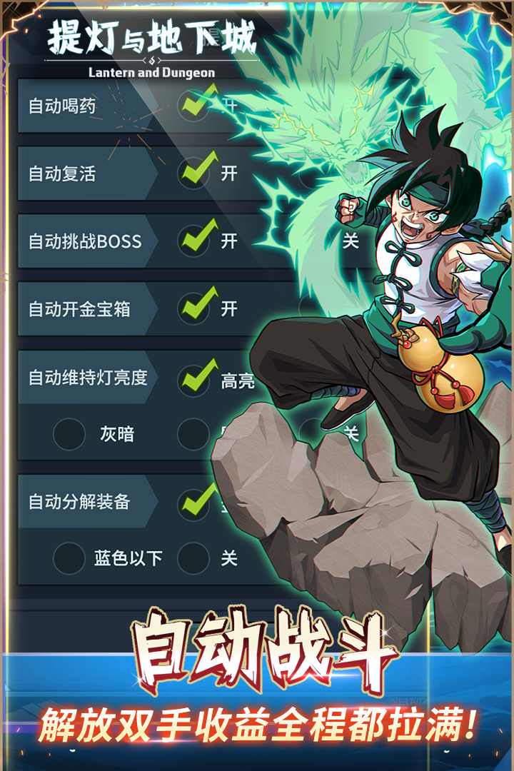 提灯与地下城单机版