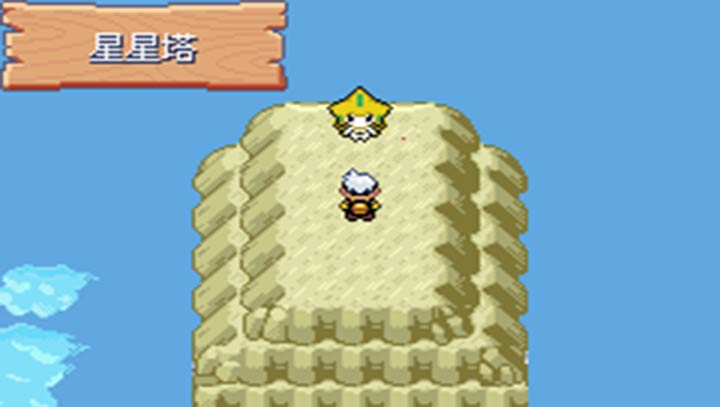 口袋妖怪时空的战歌汉化版(金手指)