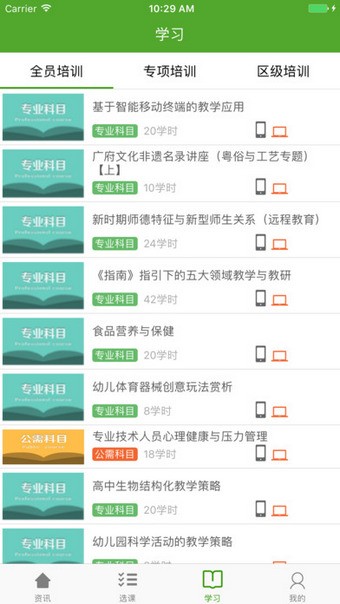 河北继教云课堂