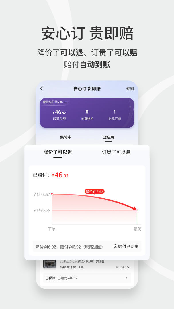 华住会官方版