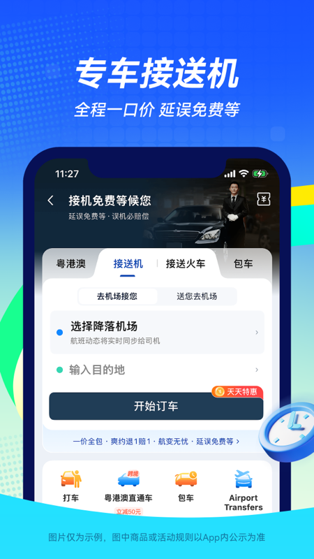 飞机实时航班动态查询