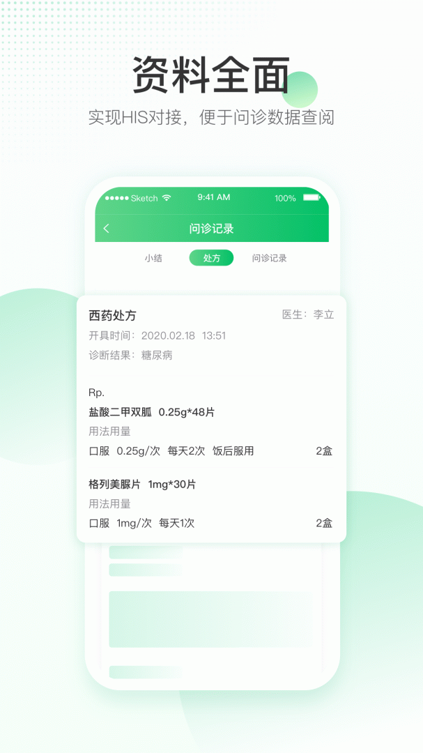 平安健康医院端