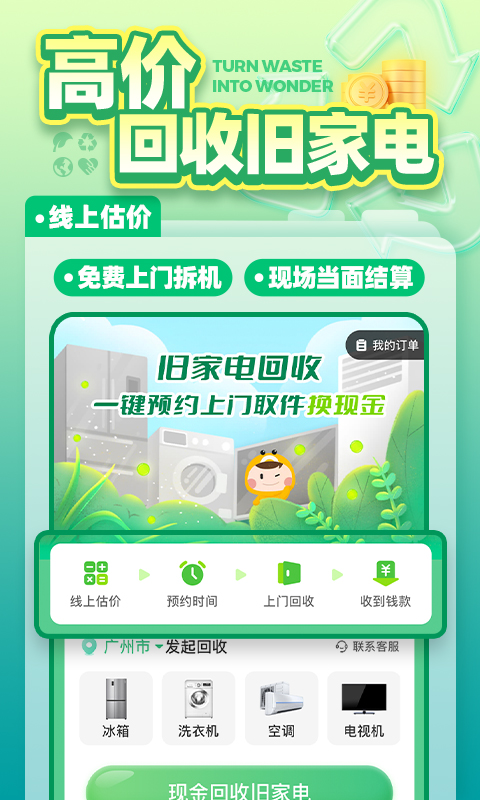 噢啦回收