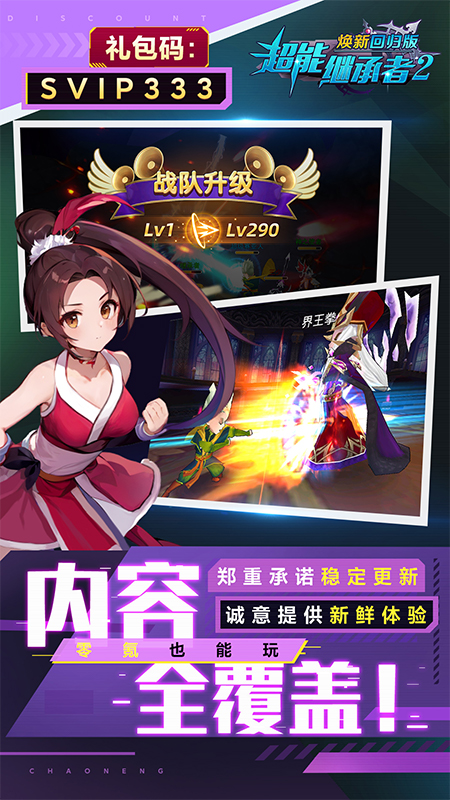 超能继承者2(GM免费刷)