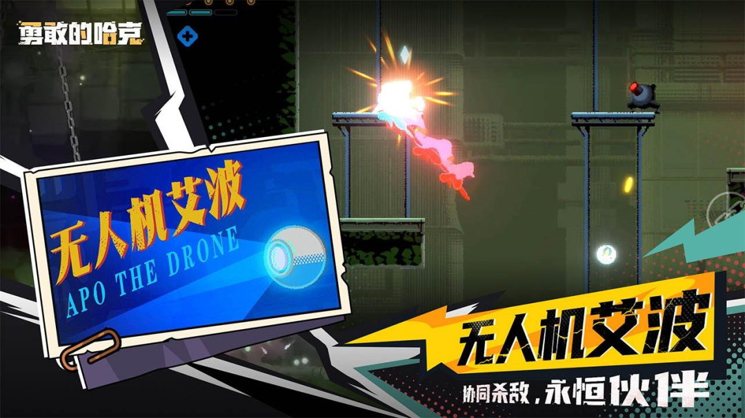 勇敢的哈克九游版