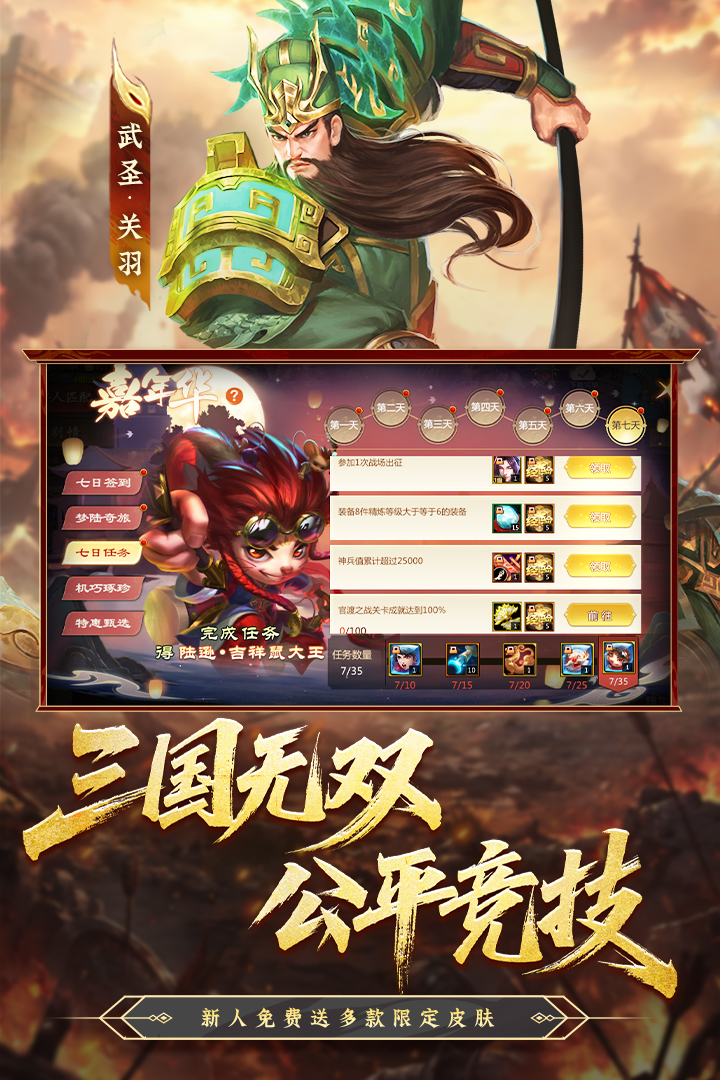 梦三国九游版