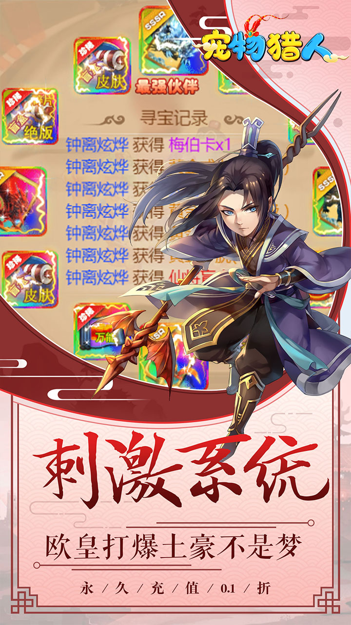 宠物猎人(0.1折无限盲盒)