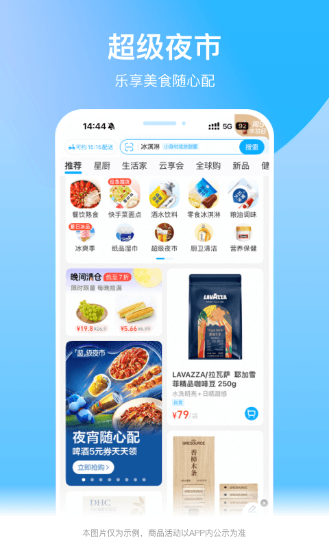 盒马app